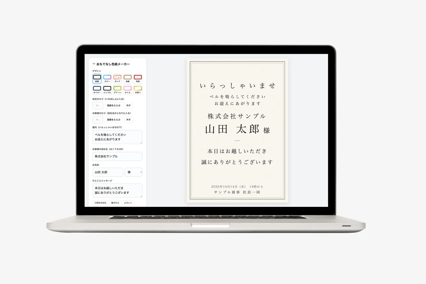 「おもてなし色紙メーカー」WEBシステム開発