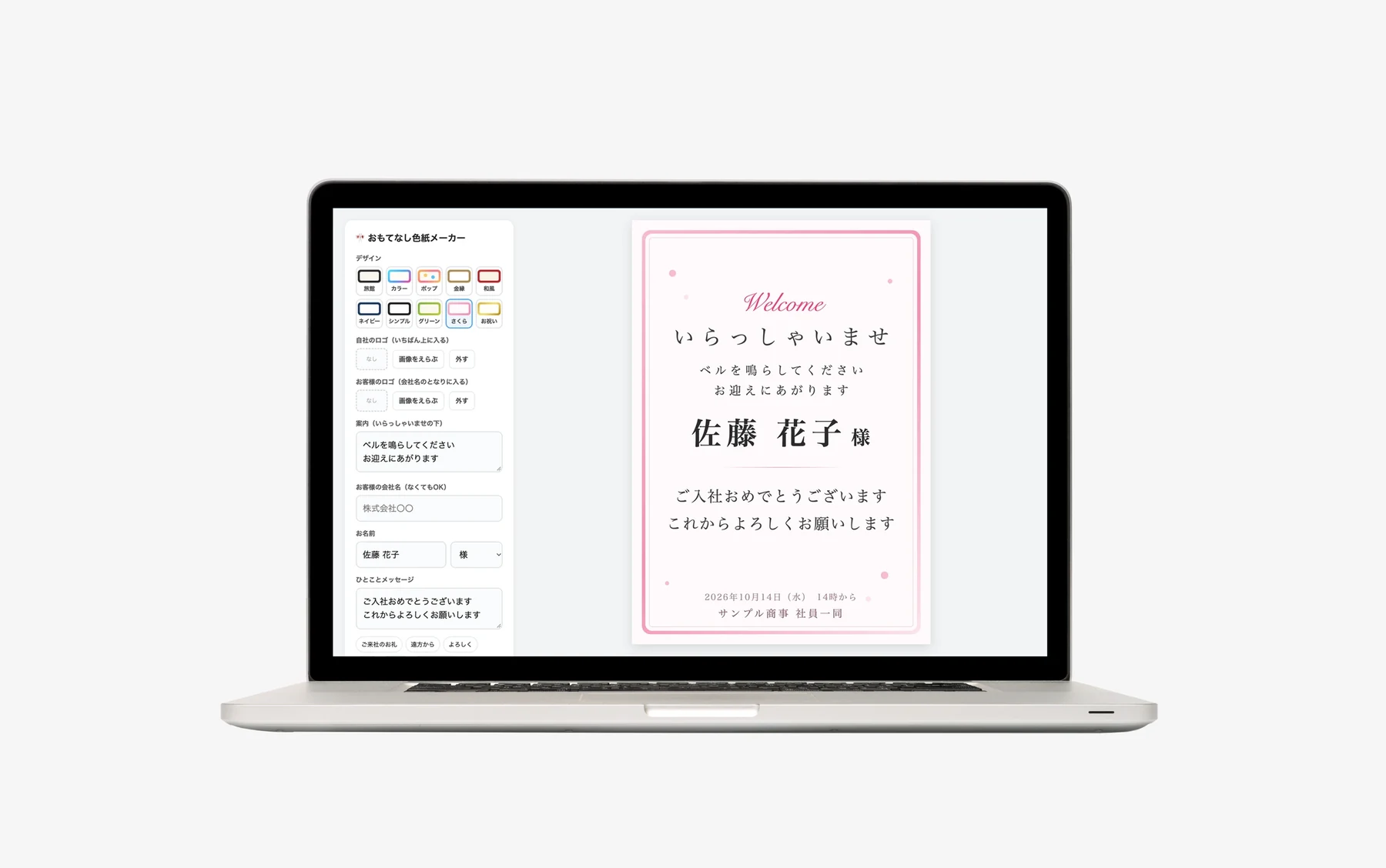 おもてなし色紙メーカー デザイン「さくら」(入社のお祝い)