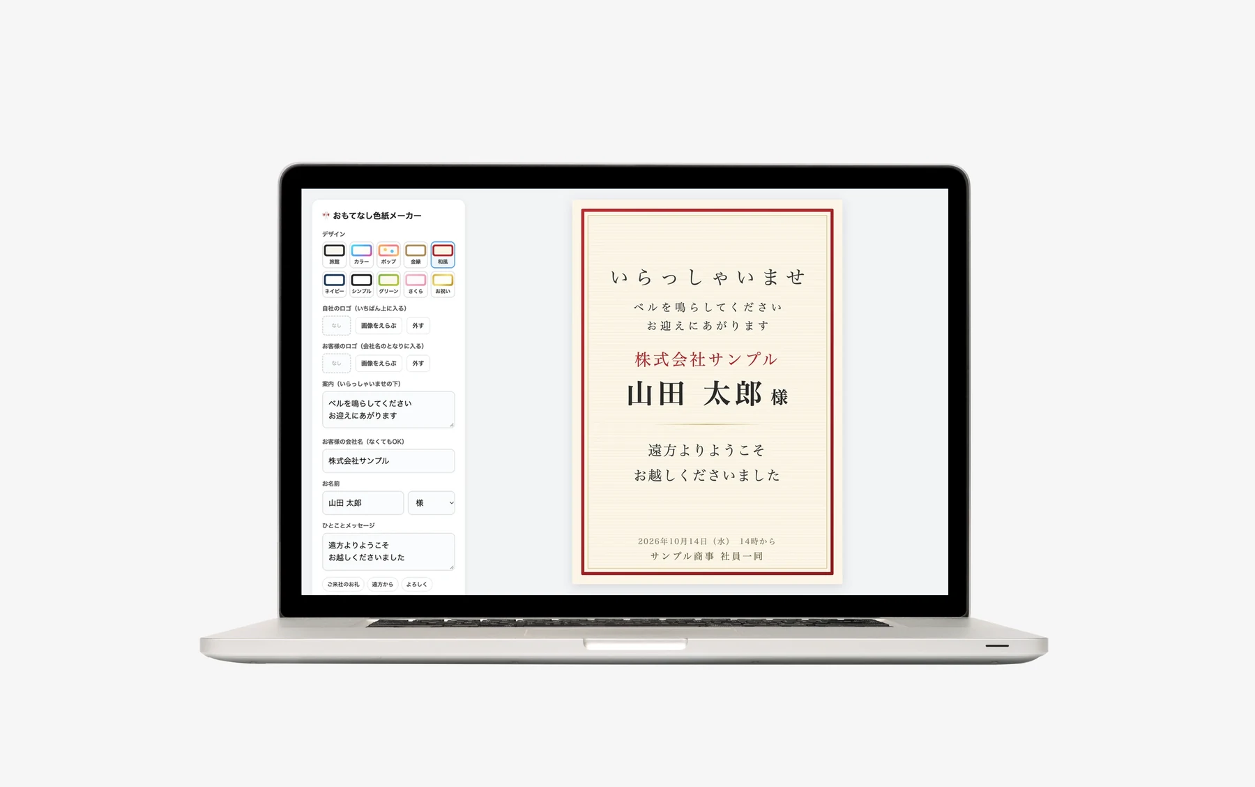おもてなし色紙メーカー デザイン「和風」