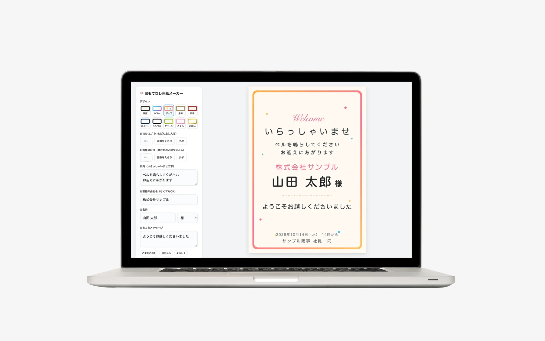 おもてなし色紙メーカー デザイン「ポップ」