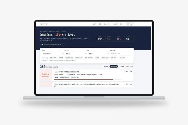 「シメキリ」WEBシステム開発