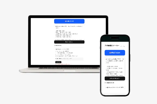 「アポ候補日生成メーカー」システム開発