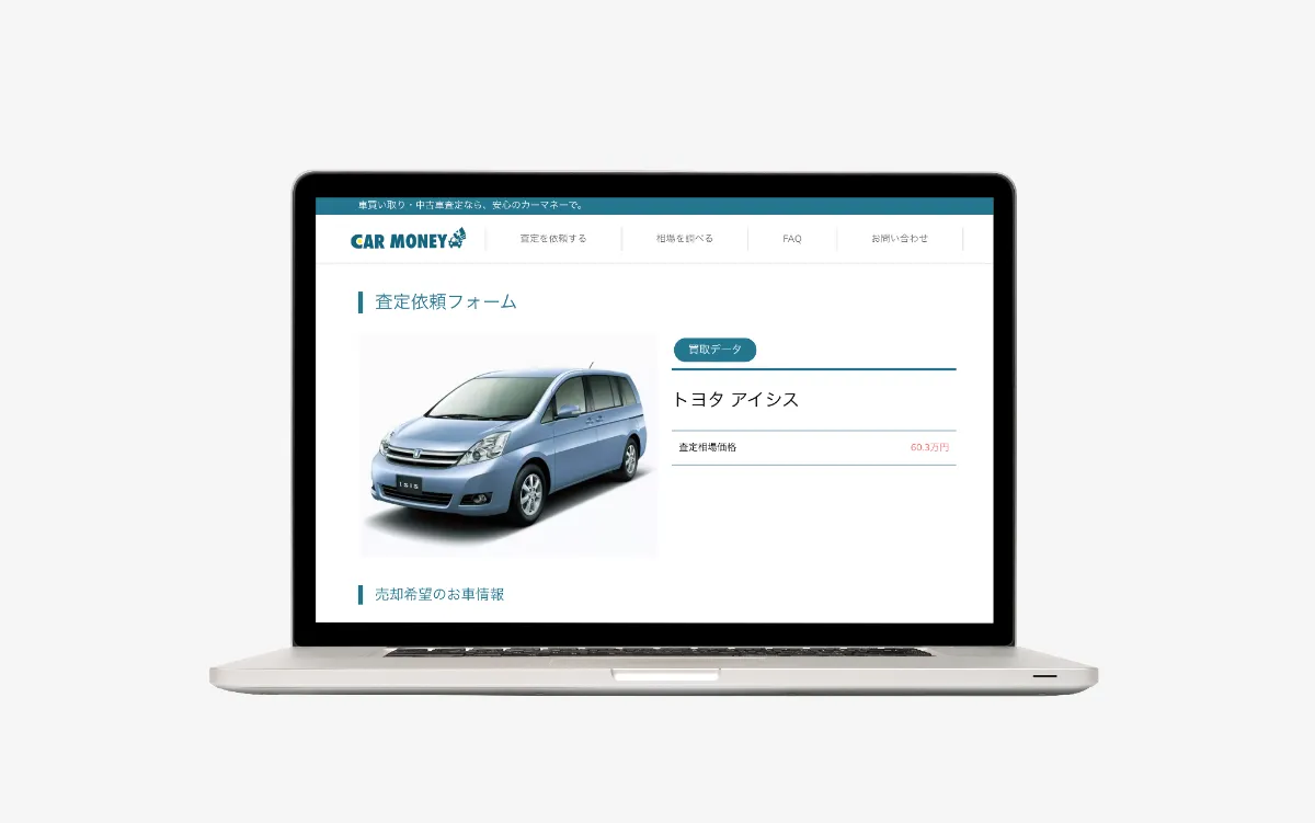 カーマネーの車種入力フォーム