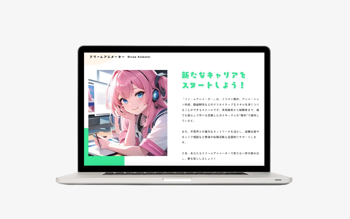 Dream Animatorの紹介ページ