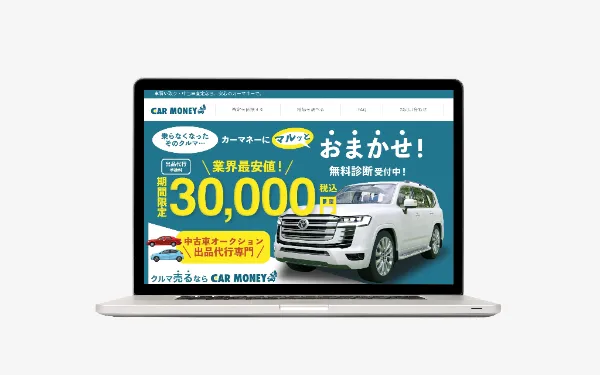 「カーマネー」WEBシステム開発
