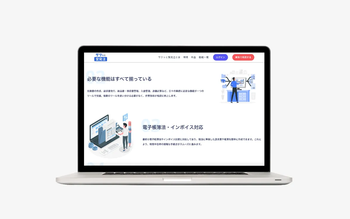 サクッと受発注の機能紹介ページ