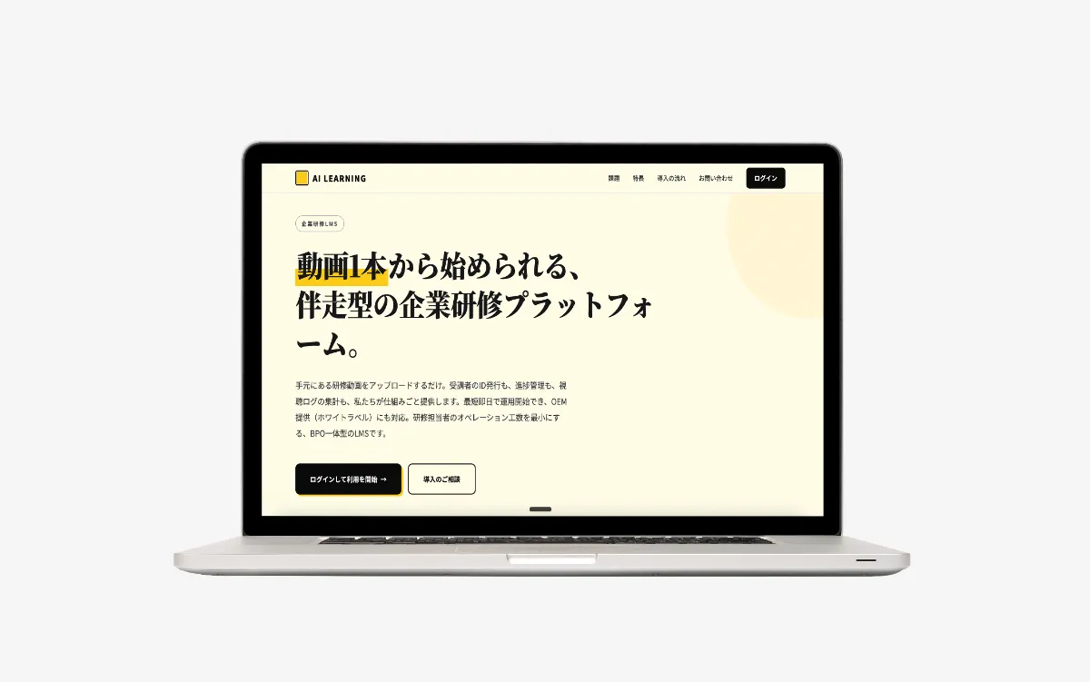 企業研修プラットフォームのトップページ