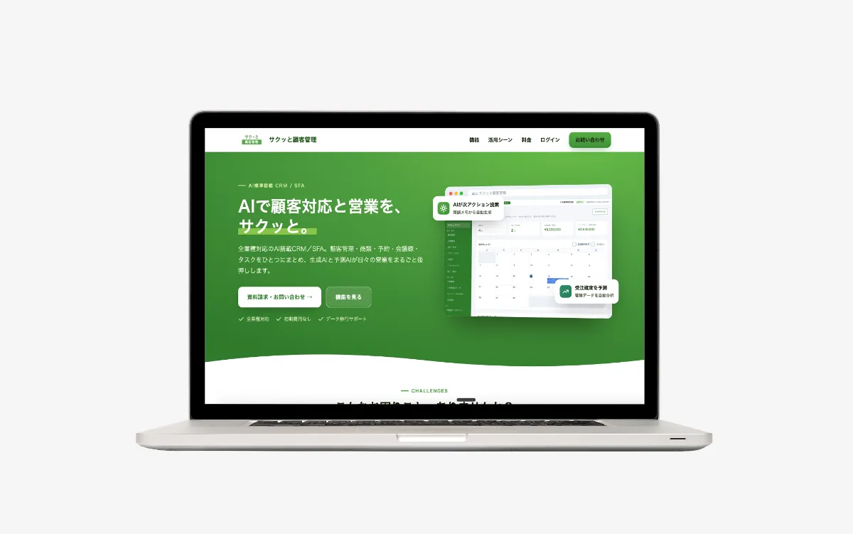 サクッと顧客管理のトップページ