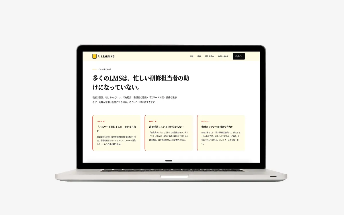 企業研修プラットフォームの課題紹介ページ