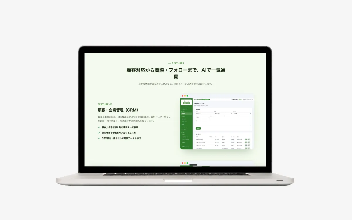 サクッと顧客管理の機能紹介ページ